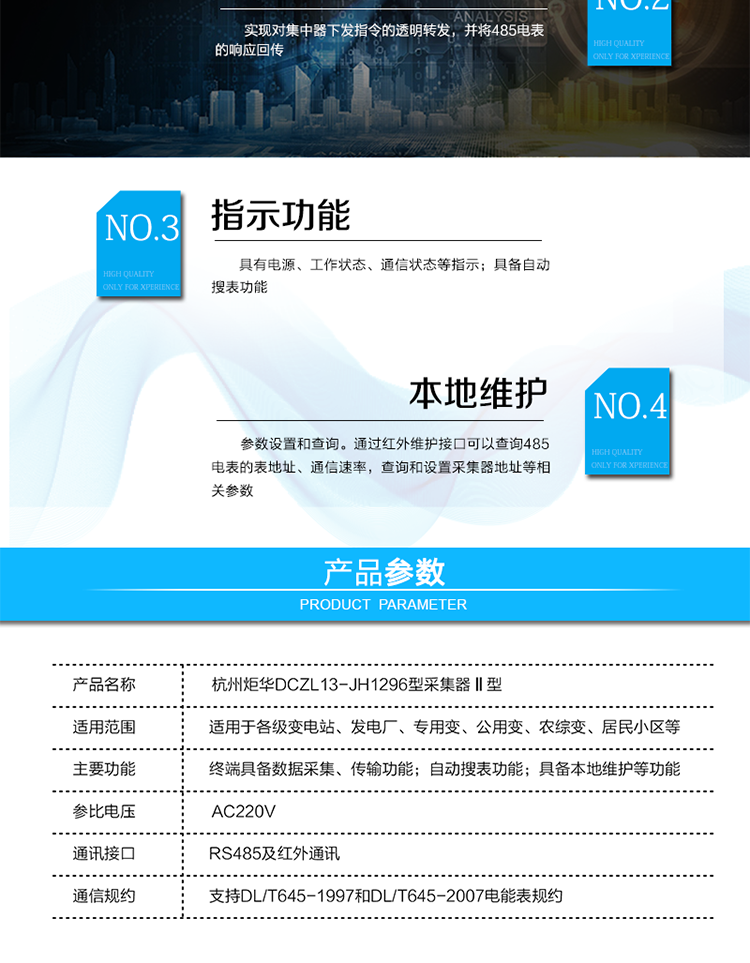 產品特點
??電能表數據采集。接收集中器下發的指令轉給485電表，接收485電表的響應數據。支持DL/T645-1997和DL/T645-2007電能表規約
?數據傳輸：實現對集中器下發指令的透明轉發，并將485電表的響應回傳。
?本地維護：參數設置和查詢。通過紅外維護接口可以查詢485電表的表地址、通信速率，查詢和設置采集器地址等相關參數 
?具有電源、工作狀態、通信狀態等指示
?具備自動搜表功能