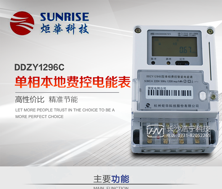 產品特點:
?采用高精度、高靈敏、高穩定、寬量程、低功耗專用計量芯片。
?采用了超大規模數字信號處理芯片、永久保存信息的存貯器、全隔離標準RS485通訊接口和紅外通訊。
?安全加密芯片采用國密SM1算法的電表專用嵌入式安全認證模塊ESAM。
?顯示采用具有寬視角、高對比度寬溫液晶顯示。
?外殼采用高強度、阻燃環保材料制造，造型新穎、美觀適用,具有較高的絕緣強度和耐腐蝕性。