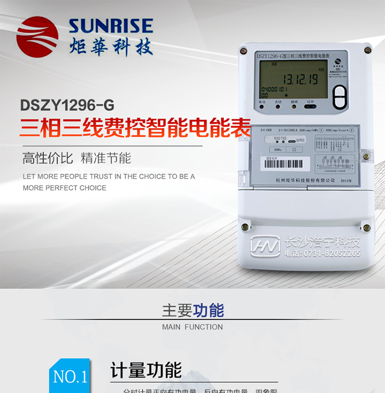 杭州炬華DSZY1296-G三相三線費控智能電能表產品特點:
?采用高精度、高靈敏、高穩定、寬量程、低功耗專用計量芯片。
?采用超大規模數字信號處理芯片、永久保存信息的存貯器、全隔離標準RS485通訊接口和紅外通訊。
?安全加密芯片采用國密SM1算法的電表專用嵌入式安全認證模塊ESAM。
?顯示采用具有寬視角、高對比度寬溫液晶顯示。
?外殼采用高強度、阻燃環保材料制造，造型新穎、美觀適用,高絕緣強度和耐腐蝕性。