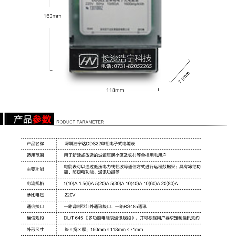 深圳浩寧達DDS22單相電子式電能表