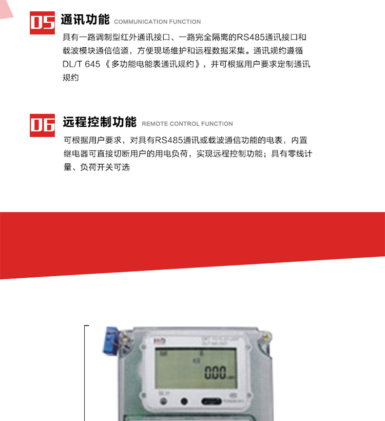 主要特點(diǎn)
1. 電能表可以通過(guò)低壓電力線載波等通信方式進(jìn)行遠(yuǎn)程數(shù)據(jù)采集。 
2. 全電子式設(shè)計(jì)，內(nèi)置專用計(jì)量芯片，具有精度高、靈敏度高、邏輯防潛、可靠性高、寬負(fù)荷等特點(diǎn)。
3. 采用LCD顯示，顯示數(shù)據(jù)全面、清晰，數(shù)據(jù)記錄準(zhǔn)確、可靠，無(wú)丟失。
4. 采用最優(yōu)化設(shè)計(jì)，自身功耗低，在大范圍使用時(shí)，可降低電網(wǎng)線損，提高供電效率。
5. 采用SMT技術(shù)，選用國(guó)際知名品牌、長(zhǎng)壽命元器件，精度不受頻率、溫度、電壓、高次諧波影響，安裝位置任意，整機(jī)出廠后無(wú)需調(diào)整。可延長(zhǎng)檢定周期，大大降低了電力管理部門(mén)測(cè)試和校驗(yàn)電能表的工作量，可靠性較其他同類產(chǎn)品有明顯提高。
6. 具有光電隔離脈沖輸出、RS485通訊接口，載波通信等，滿足電力管理部門(mén)管理自動(dòng)化的要求。
7. 體積小、重量輕、便于安裝。并有多種外形尺寸可供選擇。 