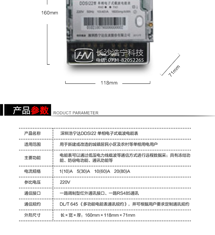 深圳浩寧達(dá)DDSI22型單相電子式載波電能表