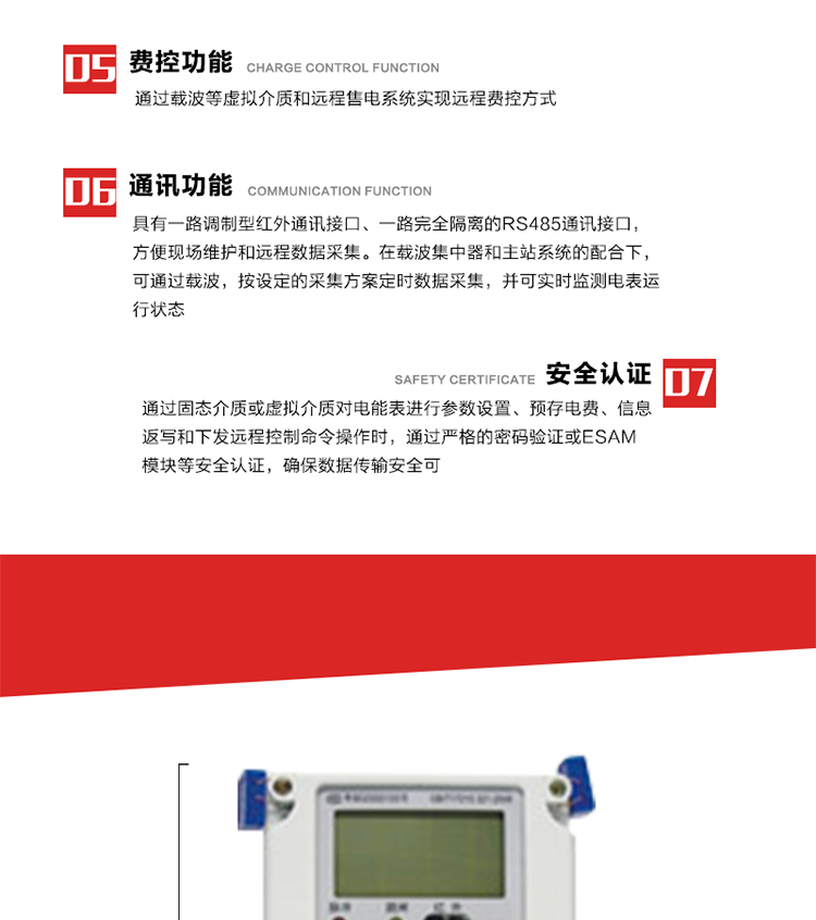 主要特點
1. 全電子式設計，內置專用計量芯片，具有精度高、靈敏度高、邏輯防潛、可靠性高、寬負荷等特點。
2. 可根據用戶要求，選用數碼管、液晶顯示等相應的顯示模式。顯示數據全面、清晰，數據記錄準確、可靠，不丟失。
3. 采用最優化設計，自身功耗低，在大范圍使用時，可降低電網線損，提高供電效率。
4. 采用SMT技術，選用國際知名品牌、長壽命元器件，精度不受頻率、溫度、電壓、高次諧波影響，安裝位置任意，整機出廠后無需調整?？裳娱L檢定周期，大大降低了電力管理部門測試和校驗電能表的工作量，可靠性較其他同類產品有明顯提高。
5. 具有光電隔離脈沖輸出、RS485通訊接口，便于功能擴展，滿足電力管理部門管理自動化的要求。
6. 體積小、重量輕、便于安裝。并有多種外形尺寸可供選擇。