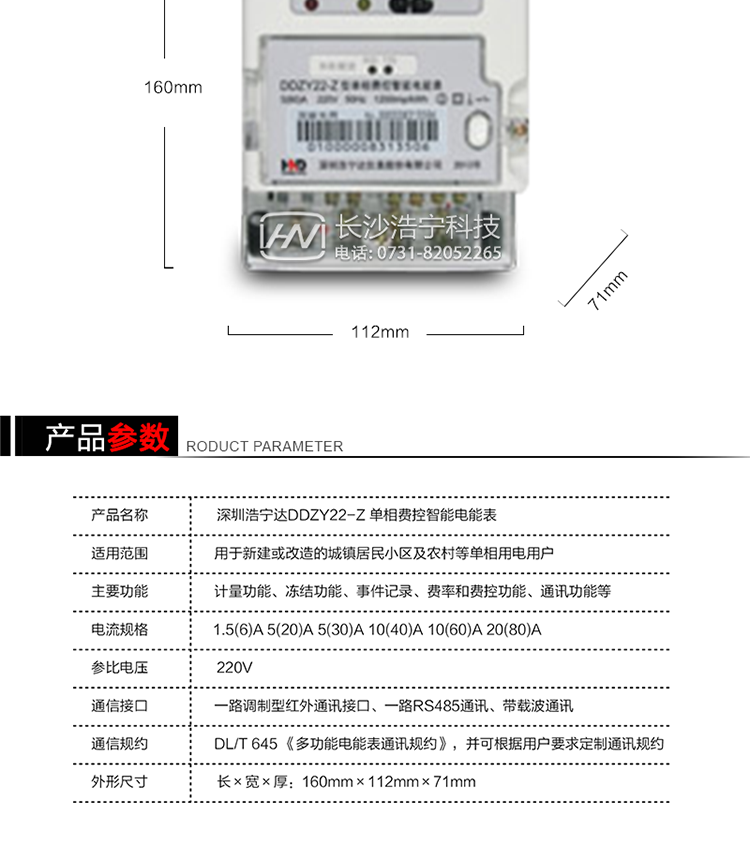 深圳浩寧達DDZY22-Z單相費控智能電能表