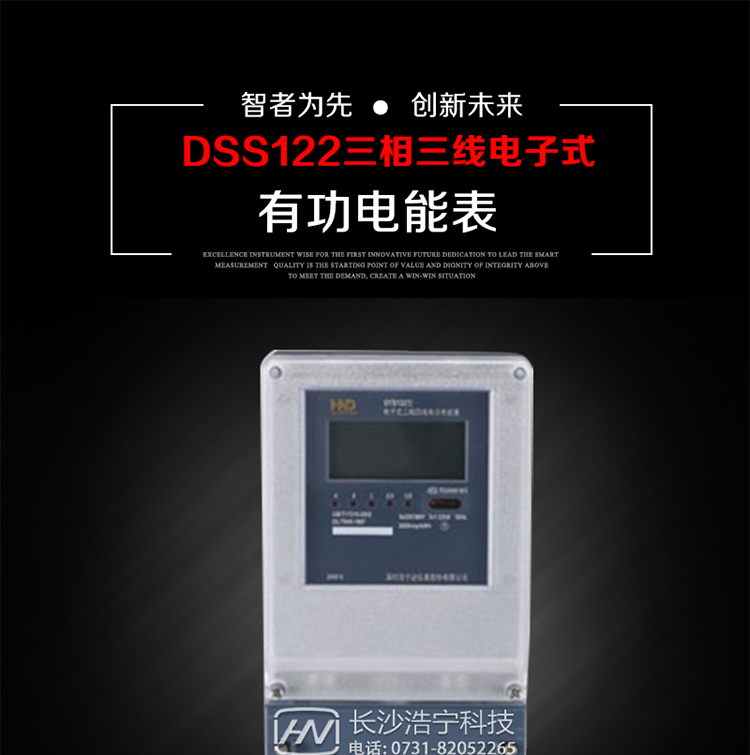 深圳浩寧達DSS122三相電子式有功電能表主要用途
　　本產品主要用于中小動力用戶、商業用戶、居民用戶等需要長壽命、免維護運行要求的三相用電的電能計量。