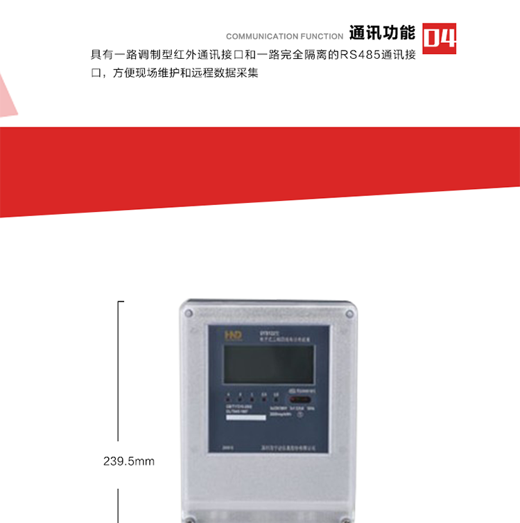 主要特點
1. 全電子式設計，內置專用計量芯片，具有精度高、靈敏度高、邏輯防潛、可靠性高、寬負荷等特點。
2. 可根據用戶要求，選用數碼管、液晶顯示等相應的顯示模式。顯示數據全面、清晰，數據記錄準確、可靠，不丟失。
3. 采用最優化設計，自身功耗低，在大范圍使用時，可降低電網線損，提高供電效率。
4. 采用SMT技術，選用國際知名品牌、長壽命元器件，精度不受頻率、溫度、電壓、高次諧波影響，安裝位置任意，整機出廠后無需調整?？裳娱L檢定周期，大大降低了電力管理部門測試和校驗電能表的工作量，可靠性較其他同類產品有明顯提高。
5. 具有光電隔離脈沖輸出、RS485通訊接口，便于功能擴展，滿足電力管理部門管理自動化的要求。
6. 體積小、重量輕、便于安裝。并有多種外形尺寸可供選擇。