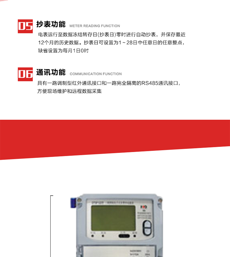 7. 電表記錄設定負荷代表日0～23點的24個整點有功電能。負荷代表日可在1～28日中任意設定，負荷代表日默認為15日)。當設定代表日0時，電表記錄昨天的整點有功電能。負荷代表日記錄可通過POS機或RS485方式抄讀。(可選)
8. 當供電網絡斷一相(三相三相)或兩相(三相四線)時，表計仍能正常計量，并報警指示相應斷相相別。并可按照用戶要求，提供斷相記錄功能。
9. 具有一路調制型紅外通訊接口和一路完全隔離的RS485通訊接口，方便現場維護和遠程數據采集。