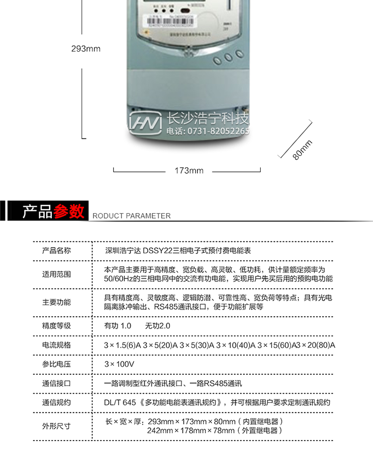 深圳浩寧達DSSY22（24卡）三相電子式預付費電能表