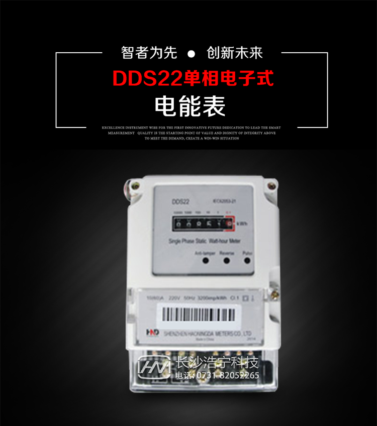 主要用途
DDS22 型電子式單相電能表主要用于新建或改造的城鎮居民小區及農村等單相用電用戶電能計量，特別適合民用長壽命、免維護運行要求。