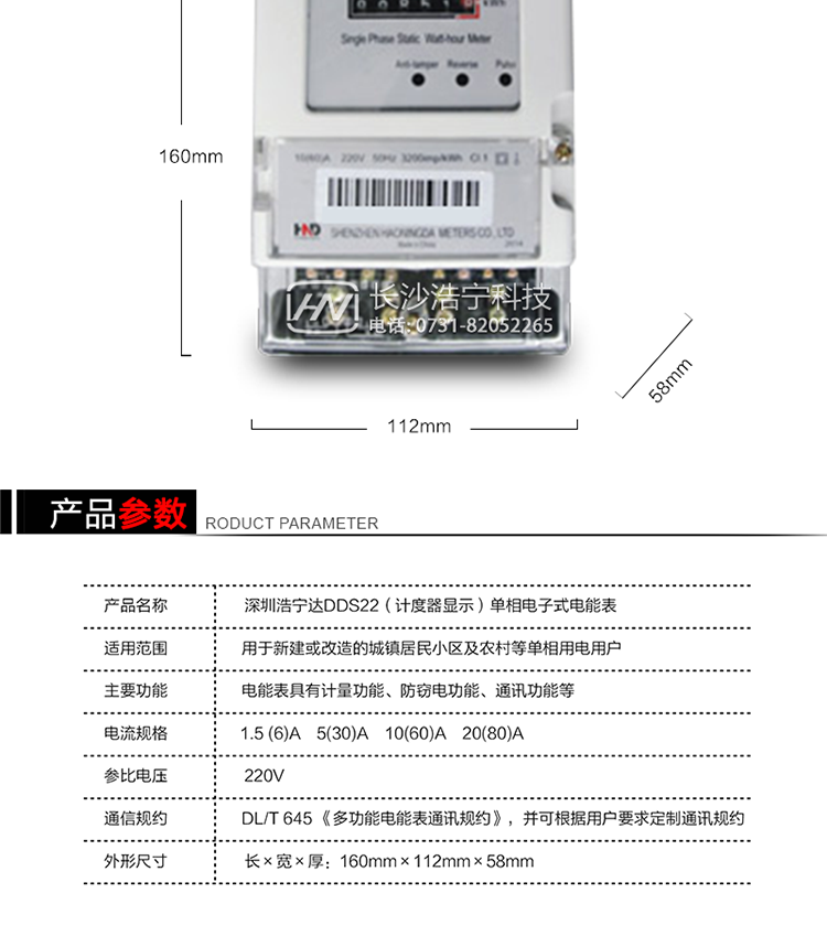 主要特點
全電子式設計，內置專用計量芯片，具有精度高、靈敏度高、可靠性高、負荷寬、功耗低、體積小、重量輕、便于安裝、便于管理自動化、便于擴展功能等特點。