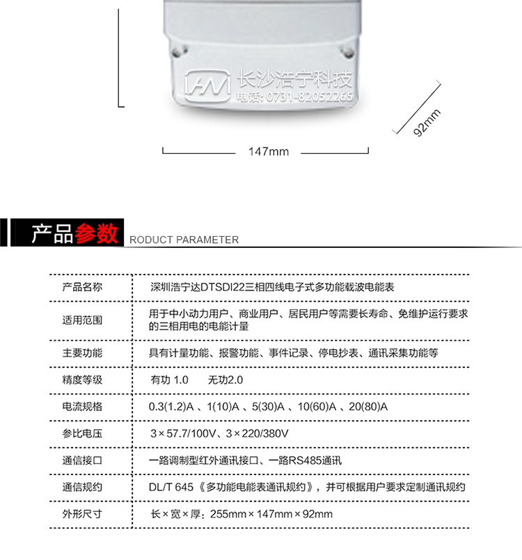 主要特點
1. 電能表可以通過低壓電力線載波和RS485通訊接口等通信方式進行遠程數(shù)據(jù)采集。 
2. 全電子式設(shè)計，內(nèi)置專用計量芯片，具有精度高、靈敏度高、邏輯防潛、可靠性高、寬負(fù)荷、自身功耗低等特點。
3. 選用LCD背光顯示模式。顯示數(shù)據(jù)全面、清晰，數(shù)據(jù)記錄準(zhǔn)確、可靠，不丟失。
4. 采用SMT技術(shù)，選用國際知名品牌、長壽命元器件，精度不受頻率、溫度、電壓、高次諧波影響，安裝位置任意，整機出廠后無需調(diào)整。
5. 具有光電隔離脈沖輸出、RS485通訊接口，可安裝熱拔插的載波遠程通訊模塊。 