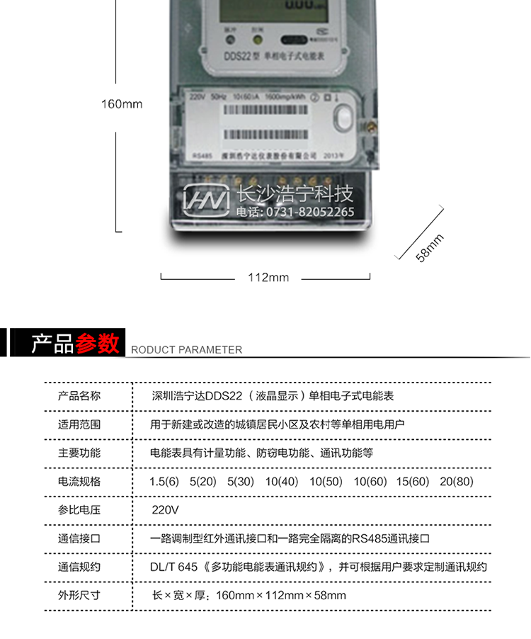 主要特點(diǎn)
全電子式設(shè)計(jì)，內(nèi)置專用計(jì)量芯片，具有精度高、靈敏度高、可靠性高、負(fù)荷寬、功耗低、體積小、重量輕、便于安裝、便于管理自動(dòng)化、便于擴(kuò)展功能等特點(diǎn)。 