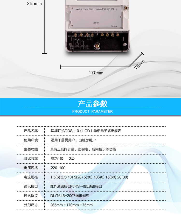 主要功能及特點(diǎn):
1. 有功電能計(jì)量，長時間工作無需調(diào)校；
2. LCD顯示清晰直觀；
3. 反向電量計(jì)入正向電量中；
4. 電氣隔離的RS-485通訊接口,設(shè)計(jì)有保護(hù)電路;
5. 紅外通訊接口和RS-485通訊接口物理獨(dú)立可同時進(jìn)行通訊而互不干擾;
6. 通訊協(xié)議符合DL/T645-2007通訊規(guī)約;
7. 符合GB/T17215.321、GB/T15284-2002、DL/T614-2007標(biāo)準(zhǔn)的要求。