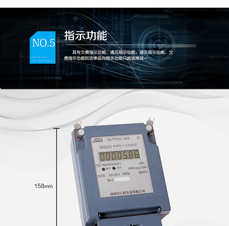 主要功能及特點：
1.有功電能計量，長期工作不需調校；
2.功率(電能)方向自動識別,反向電量自動保存并同時累加在正向電量中,具有功率反向指示功能;
3.RS-485通訊接口,設計有保護電路;
4.調制型雙向紅外接口,頻率38kHz,通訊距離≥5m；
5.通訊協議符合DL/T645-1997通訊規約;
6.具有欠費指示功能、通訊指示功能;
7.可采用磁保持繼電器通過RS-485接口或紅外接口進行斷電控制,繼電器狀態可以通過RS485接口和紅外接口讀取(可選);
8.專用超寬溫LCD液晶顯示屏;
9.符合GB/T17215-2002 DL/T645-1997標準的全部要求。
注：通訊指示功能、欠費指示功能和功率反向指示功能只能選擇其一。