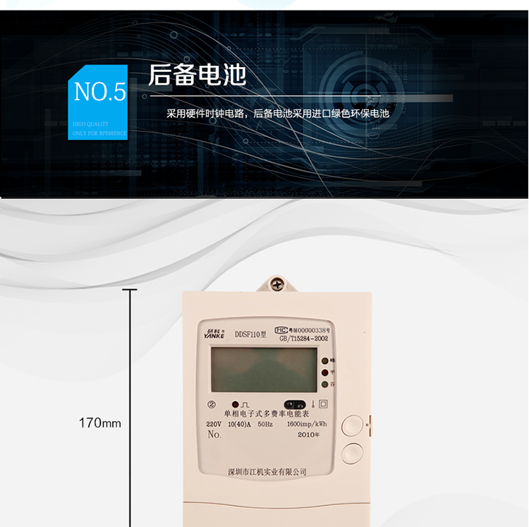 主要功能及特點(diǎn)：
1．  有功電能計(jì)量，長時(shí)間工作無需調(diào)校；
2．  三費(fèi)率，12時(shí)段，LED指示費(fèi)率時(shí)段清晰直觀；
3．  存儲(chǔ)12月的各費(fèi)率電能數(shù)據(jù)；
4．  反向電量計(jì)入正向電量中；電氣隔離的RS-485通訊接口，設(shè)計(jì)有保護(hù)電路；
5．  紅外通訊接口和RS-485通訊接口物理獨(dú)立可同時(shí)進(jìn)行通訊而線不干擾；
6．  通訊協(xié)議符合DL/T645-1997通訊規(guī)約，符合安徽省補(bǔ)充規(guī)約；
7．  采用硬件時(shí)鐘電路，后備電池采用進(jìn)口綠色環(huán)保電池；
8．  電表能分別記錄開電表蓋和端鈕盒蓋事件；
9.  符合GB/T17215-2002 GB/G15284-2002 DL/T614-1997標(biāo)準(zhǔn)的要求。