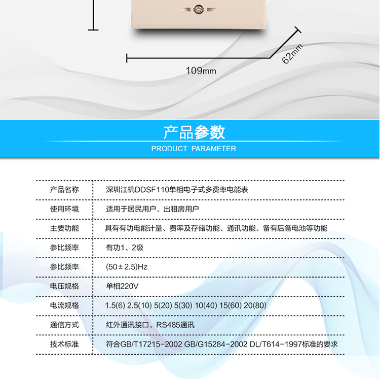 深圳江機(jī)DDSF110單相電子式多費(fèi)率電能表