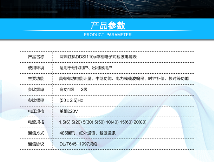 深圳江機(jī)DDSI110a單相電子式載波電能表