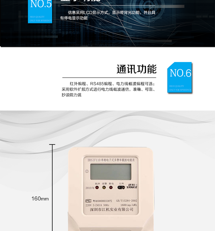 主要特點
1、單相有功電能計量，電力線遠程集中抄表，具有遠程控制斷送電功能。
2、采用軟件擴頻方式進行電力線載波通信，準確、可靠、抄讀能力強。
3、電量存儲功能：每日零點電量自動凍結。
4、有功電能計量精確，長期工作不需調校。
5、凍結結算功能，可保存每日零點及最近三月電量數據。
6、紅外編程、RS485編程、電力線載波編程可選。
7、昨日和今日48小時整點電量凍結功能，具有備用時段，備用時段切換功能。
8、硬件時鐘RX-8025控制方案，時間和日期不能設置，只能通過廣播命令來校正時間。
9、廣播校時不要求應答，僅當從站的日歷和時鐘與主站的時差在±5min以內時執行校時命令，每天只允許校對一次。
10、信息采用LCD顯示方式，顯示帶背光功能，并且具有停電顯示功能。