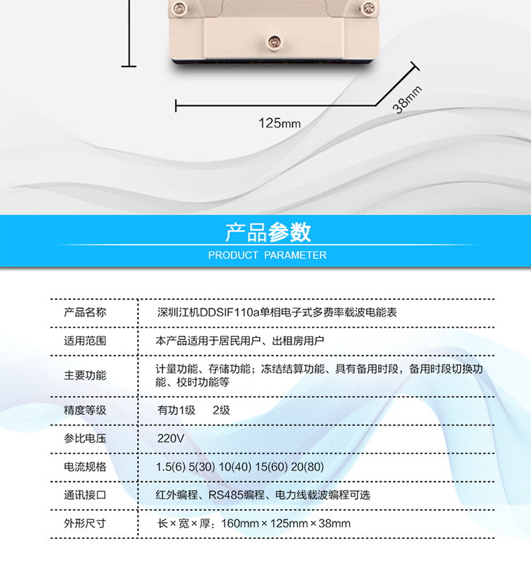 深圳江機DDSIF110a單相電子式多費率載波電能表