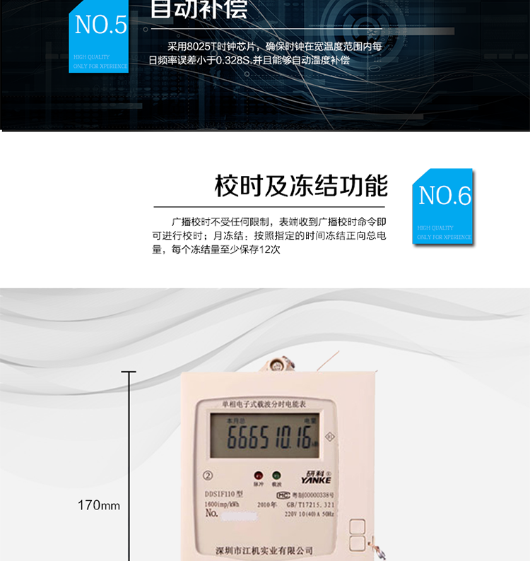 主要特點
1、有功電能計量精確，長期工作不需調校
2、電力線遠程集中抄表
3、相互自動中繼功能
4、數(shù)據(jù)傳輸準確、可靠、通訊能力強
5、電力線載波編程
6、采用8025T時鐘芯片，確保時鐘在寬溫度范圍內每日頻率誤差小于0.328S.并且能夠自動溫度補償。
7、廣播校時不受任何限制，表端收到廣播校時命令即可進行校時
8、月凍結：按照指定的時間凍結正向總電量，每個凍結量至少保存12次