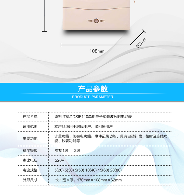 深圳江機DDSIF110單相電子式載波分時電能表