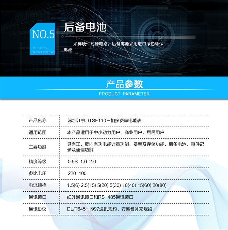 主要功能及特點：
1.本儀表可以計量正反向有功、正反向視在，1、2、3、4象限無功及A、B、C各相有功、無功等電量，并可設(shè)置組合有功、無功特征字對正反向有功電能和四個象限無功電能進行選擇性加減組合，生成組合有功、組合無功1、組合無功2電量。
2.各種電量均可以按總及最大4種費率時段進行分時計量（A、B、C三相的分時計量）。
3.能存儲12個結(jié)算周期電量數(shù)據(jù)。
4.最大4費率。每套時區(qū)表方案可設(shè)置最大12個時區(qū)數(shù)。
5.電氣隔離的RS-485通訊接口，設(shè)計有保護電路。
6.紅外通訊接口和RS-485通訊接口物理獨立可同時進行通訊而互不干擾。
7.通訊協(xié)議符號DL/T645-1997通訊規(guī)約，符合安徽省補充規(guī)約。
8.采樣硬件時鐘電路，后備電池采用進口綠色環(huán)保電池。
9.電表能分別記錄開電表蓋和端鈕盒蓋事件。
10.符合GB/T17215.321、GB/T17882-1999、GB/T17883-1999和DL/T614-2007等電能表有關(guān)標(biāo)準(zhǔn)。