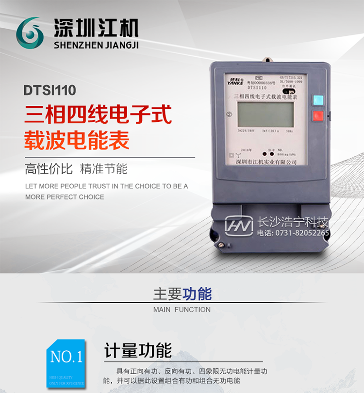 深圳江機(jī)DTSI110三相四線(xiàn)電子式載波電能表