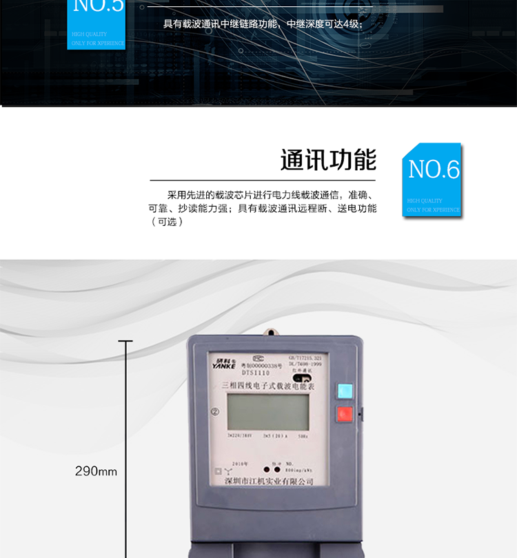 主要功能及特點(diǎn):
1. 計(jì)量三相電網(wǎng)的交流有功電能絕對(duì)值之和，可有效防止電流反接竊電；
2. 采用專(zhuān)用大規(guī)模集成電路和SMT表面安裝技術(shù)；工藝先進(jìn)，結(jié)構(gòu)簡(jiǎn)單；
3. 采用內(nèi)含數(shù)字乘法器的國(guó)外最新電能專(zhuān)用集成電路；線(xiàn)性好、動(dòng)態(tài)工作范圍寬；
4. 電能表采用IEC國(guó)際電能表標(biāo)準(zhǔn)和國(guó)家有關(guān)標(biāo)準(zhǔn)設(shè)計(jì)和制造，集成度高；
5. 采用先進(jìn)的載波芯片進(jìn)行電力線(xiàn)載波通信，準(zhǔn)確、可靠、抄讀能力強(qiáng)；
6. 具有載波通訊中繼鏈路功能，中繼深度可達(dá)4級(jí)；
7. 具有載波通訊遠(yuǎn)程斷、送電功能（可選）；
8. 符合GB/T17215.321 DL/T698-1999標(biāo)準(zhǔn)的全部要求。