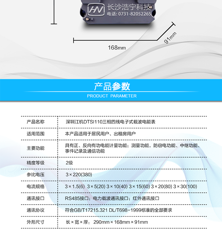 深圳江機(jī)DTSI110三相四線(xiàn)電子式載波電能表