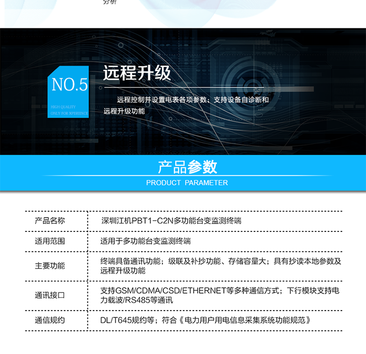 功能特點：
1. 通信模塊采用模塊化設計, 接口配置靈活;
2. 終端支持雙通道遠程通信, 支持光纖通道的同時支持一路輔助通道; 輔助通道采用模塊化設計, 支持GSM/CDMA/CSD/ETHERNET等多種通信方式,并支持在線更換;下行模塊支持電力載波/RS485等通訊方式;
3. 支持級聯功能,實現遠程通信信道的共享;
4. 在規定的抄讀間隔時間內自動補抄, 抄表失敗產生報警信息并上報主臺;
5. 存貯容量大, 可抄讀1000臺單相表和200臺多功能電表的數年并保存60日以上的歷史數據;
6. 支持本地紅外參數設置及電表數據抄讀功能;
7. 遠程控制并設置電表各項參數;
8. 對重點用戶的整點數據抄讀, 實現對重點用戶的用電監控及分析;
9. 支持設備自診斷和遠程升級功能。