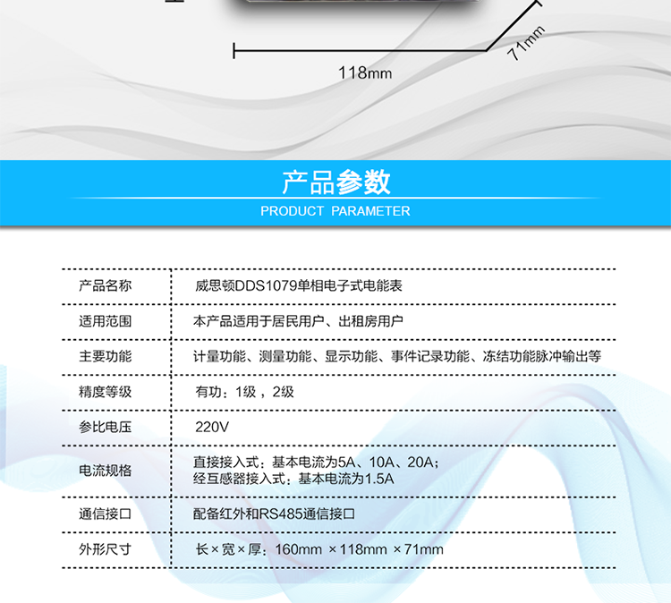 電氣參數
額定電壓	220V
基本電流	直接接入式：基本電流為5A、10A、20A；
經互感器接入式：基本電流為1.5A；
最大電流為基本電流4倍以上
正常工作電壓	0.8Un～1.15Un
極限工作電壓	0.6Un～1.15Un（1.9Un  1h不損壞）
電壓線路功耗	≤1W和8VA，
電流線路功耗	≤1VA；
數據備份電池	電壓：3.6 V  容量：≥1200 mAh   壽命：≥10年
停電抄表電池	電壓：3.6 V  容量：≥1200 mAh  