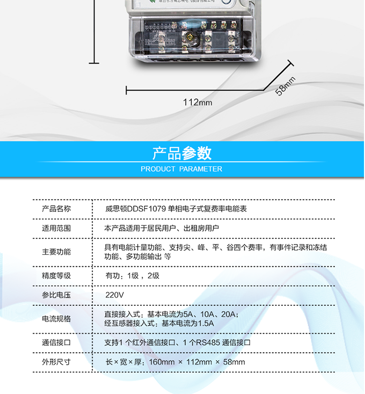  準確度等級  有功：1級 ，2級
l  額定頻率    50Hz
l  起動電流    0.5%Ib
l  潛動        具有防潛動邏輯設計
l  外型尺寸    160mm × 112mm × 58mm
l  重量        約1kg