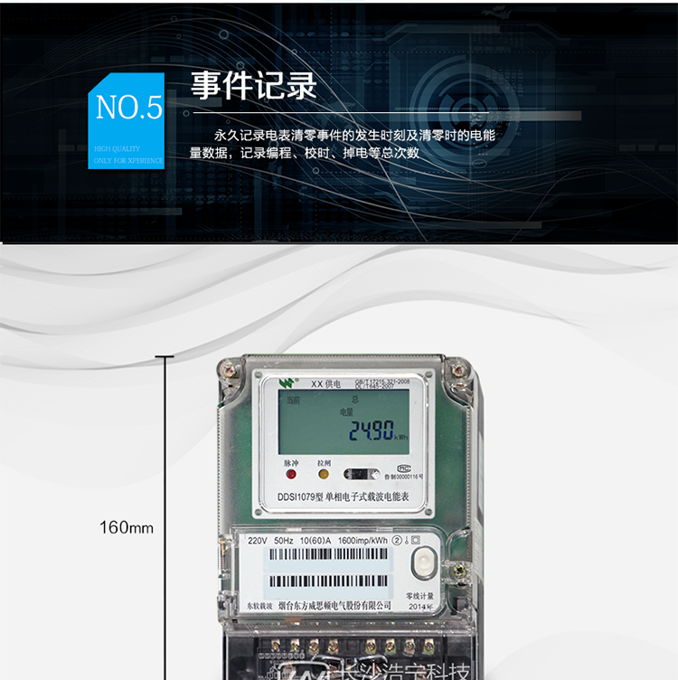 主要功能
計量功能，
載波通訊功能，
液晶顯示功能，
事件記錄功能，
凍結功能，
計時功能，
紅外、485通信功能等。