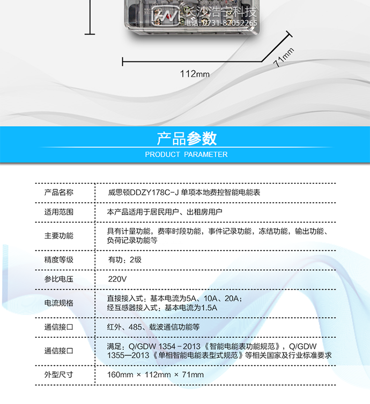 技術指標
l  準確度等級  有功：2級   
l  額定頻率    50Hz
l  起動電流    0.5%Ib
l  潛動        具有防潛動邏輯設計
l  外型尺寸    160mm × 112mm × 71mm
l  重量        約1kg