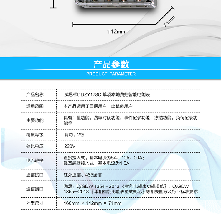 l  準確度等級  有功：2級    
l  額定頻率    50Hz
l  起動電流    0.5%Ib
l  潛動        具有防潛動邏輯設計
l  外型尺寸    160mm × 112mm × 71mm
l  重量        約1kg