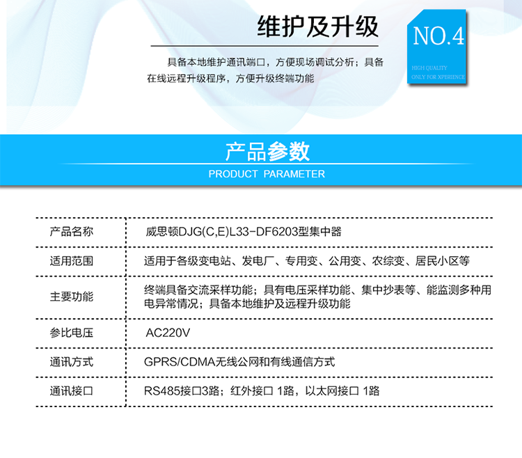 技術指標
類別	項目	技術指標
規(guī) 格	工作電源	電壓：?220V,允許偏差-20%?+20%。
 	 	頻率：50Hz,允許偏差-6%?+2%。
工作環(huán)境	工作溫度	-40℃?+70℃。
 	相對濕度	10% ?100%。
功率消耗	——	非通信狀態(tài)下<3W, 5VA。
抗接地故障	——	1.9倍標稱電壓。
時 鐘	時鐘精度	＜±ls/d。
 	時鐘電池	1.2Ah鋰離子環(huán)保電池。
絕緣性能	工頻耐壓	2.5kV。
 	沖擊耐壓	6kV。
電磁兼容	靜電放電	8kV。
 	快速瞬變脈沖群	信號回路：2kV。
 	 	電源回路：4kV。
 	浪 涌	差模：2kV。
 	 	共模：4kV。
數據傳輸	通信方式	GPRS/CDMA無線公網和有線通信方式。
 	硬件接口	RS485接口3路；紅外接口 1路，以太網接口 1路。
可靠性指標	平均無故障時間	MTBF≥10X10h。