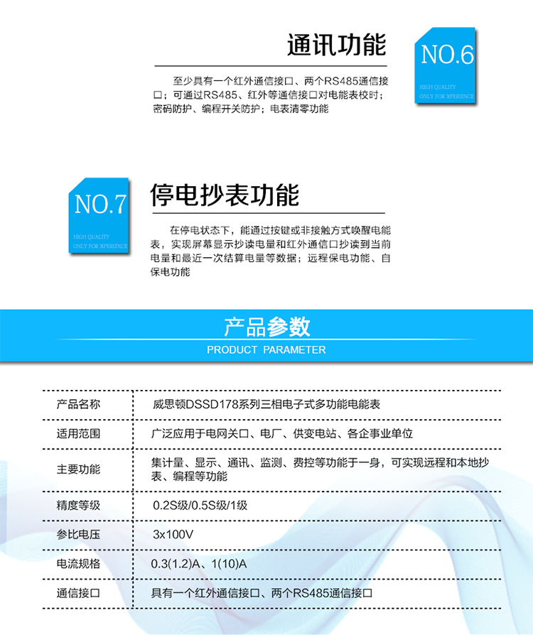 主要功能
電能計量及需量測量功能
分費率計量正、反向有功電能和四象限無功電能。
分費率測量正、反向有、無功最大需量并記錄其發生時間。
實時量測量功能
測量所接入線路的電壓、電流、有功功率、無功功率、功率因數等實時量數據。
費率和時段
具有最大12個時區、12個時段、10套日時段表、5個費率。
顯示功能
支持自動循環顯示、按鍵查詢顯示、遙控顯示。
停電抄表功能(可選)
停電后，可通過按鍵或非接觸方式（遙控）喚醒電表。（需要有單獨的停電抄表電池）
記錄統計功能
失壓記錄、斷相記錄、失流記錄
系統事件記錄功能
編程事件記錄、最大需量清零事件記錄、上電掉電事件記錄
凍結功能
負荷曲線記錄功能（可選）
自檢及報警功能
時鐘
綜合防竊電功能