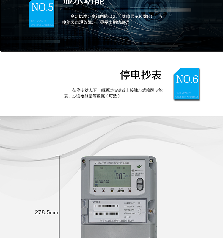 主要功能
計(jì)量功能
具有正向有功電能或合一計(jì)量（反向計(jì)入正計(jì)）、四象限無(wú)功電能計(jì)量功能；具有分時(shí)計(jì)量功能；能存儲(chǔ)3個(gè)結(jié)算日電量數(shù)據(jù)。
測(cè)量及監(jiān)測(cè)
能測(cè)量雙向最大需量、分時(shí)段最大需量及其出現(xiàn)的日期和時(shí)間；
能測(cè)量當(dāng)前電能表的電壓、電流、功率、功率因數(shù)等運(yùn)行參數(shù)；
可對(duì)線（相）電壓、電流、功率因數(shù)等參數(shù)設(shè)置限值并進(jìn)行監(jiān)測(cè)。
事件記錄
記錄最近10次編程、需量清零、校時(shí)、各相失壓、各相斷相、各相失流、掉電等事件。
顯示功能
高對(duì)比度、寬視角的LCD（數(shù)值顯示位數(shù)8）。
報(bào)警功能
當(dāng)電能表出現(xiàn)故障時(shí)，顯示出錯(cuò)信息碼。
計(jì)時(shí)功能
具有日歷、計(jì)時(shí)、閏年自動(dòng)轉(zhuǎn)換功能。
脈沖輸出
具備與所計(jì)量的電能成正比的LED脈沖和電脈沖輸出功能。
具備時(shí)鐘信號(hào)信號(hào)輸出端子。
停電抄表（可選）
在停電狀態(tài)下，能通過(guò)按鍵或非接觸方式喚醒電能表，抄讀電能量等數(shù)據(jù)。