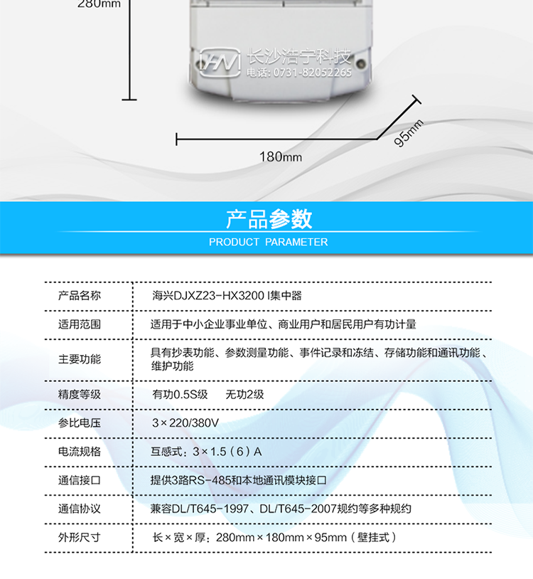 ○ 免設置功能
采集器或電表在現場初次安裝或更換時,無需設置參數,隨安裝隨使用。
○ 維護功能
提供1路本地維護用RS-485接口，方便采集器本地維護和程序升級。提供1路遠紅外通訊接口，方便本地維護。
○ 信息指示功能
提供電源指示燈、故障異常指示燈、數據發送/接收指示燈。