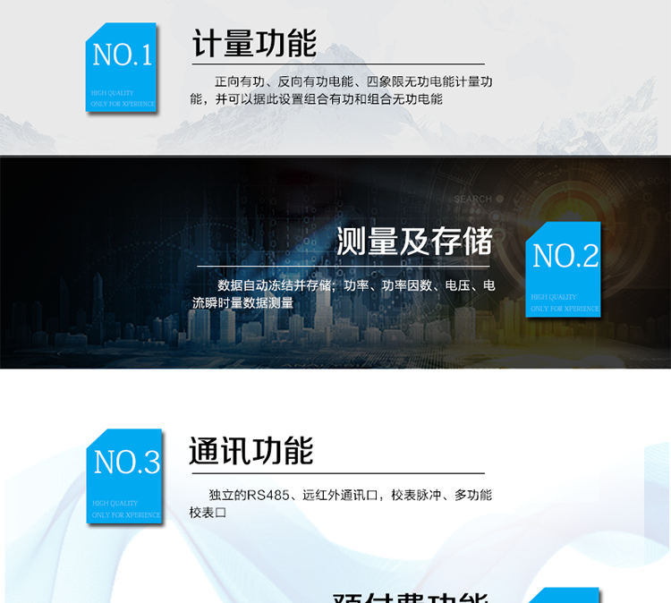 主要功能特點
　　A.正、反向有功電能獨立分時計量;
　　B.電能數據自動凍結并存儲;
　　C.功率、功率因數、電壓、電流瞬時量數據測量;
　　D.獨立的RS485、遠紅外通訊口，校表脈沖、多功能校表口;
　　E.電表內部自動精準電費計算，支持本地預付費;
　　F.欠費自動告警、跳閘、停送電;