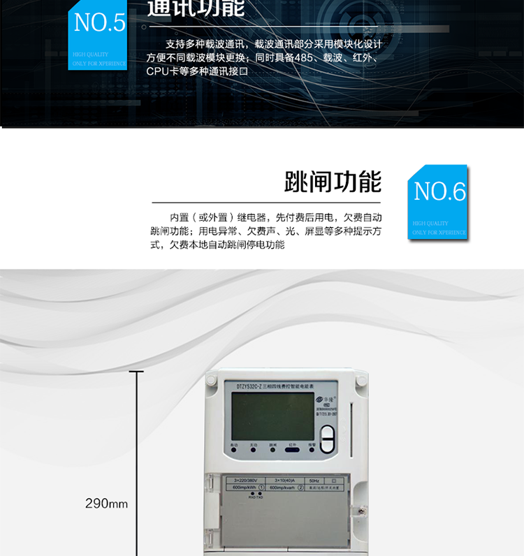 主要技術指標
　　精度等級：有功1級 電流范圍：1.5 A~100A
　　外觀尺寸：290*170*85 安裝尺寸：150*240(256)
　　工作溫度范圍：-40°C～+70°C 計時準確度：≤0.5s/d