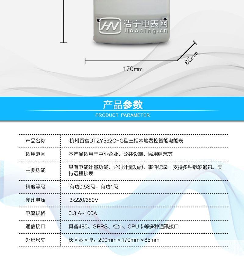 杭州百富華隆DTZY532C-G三相四線本地費控智能電能表