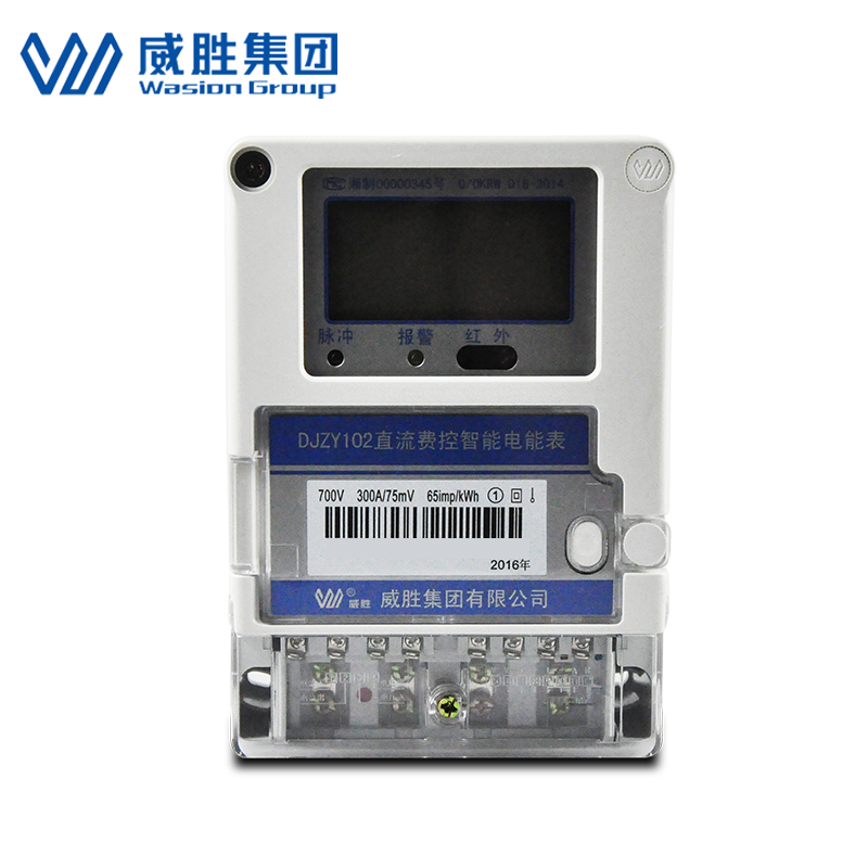 長沙威勝DJZY102直流費控智能電能表