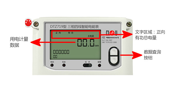 深圳科陸DTZ719三相四線電表怎么看度數