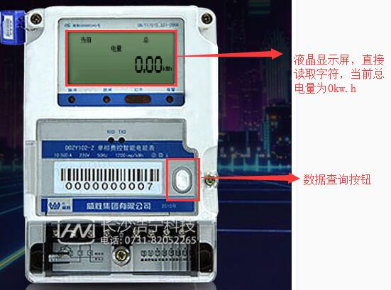 威勝電表怎么看度數