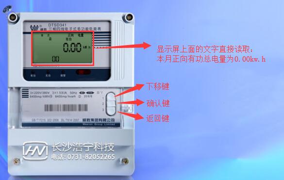 威勝電表怎么看度數