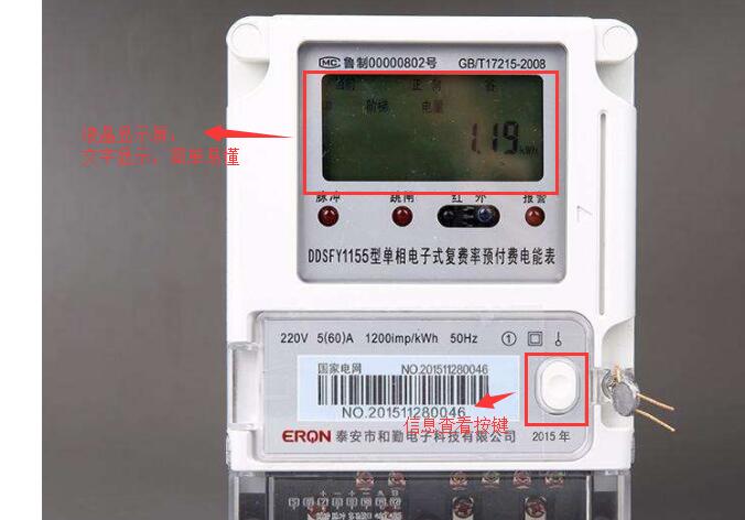 ic卡電表怎么看度數