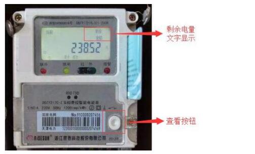 預付費電表怎么看余額