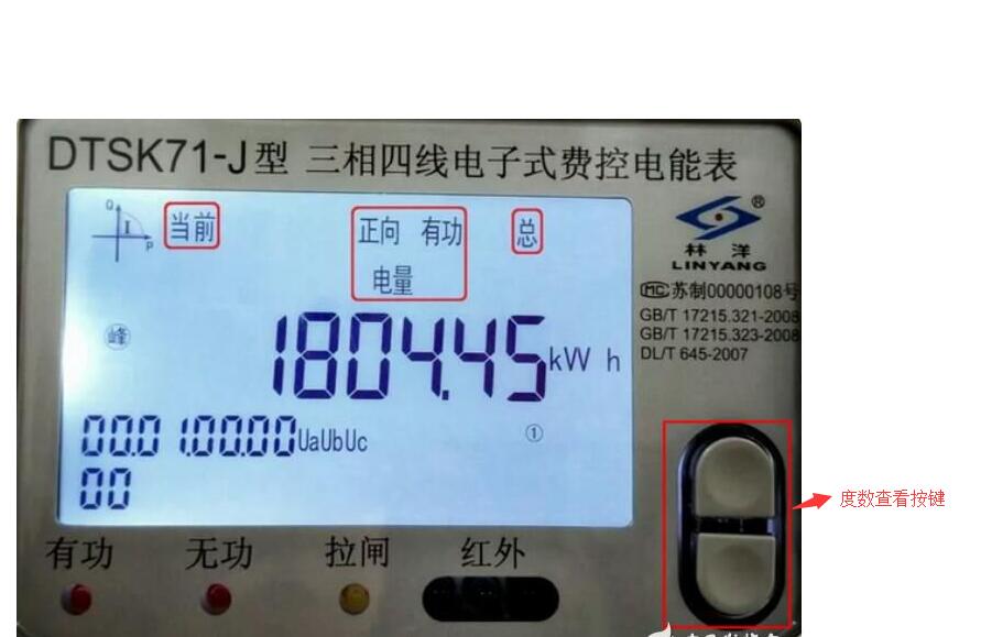 三相電表怎么看度數