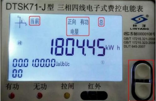 智能電表怎么看度數(shù)